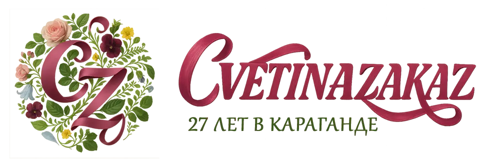 Cvetinazakaz — цветы в Караганде